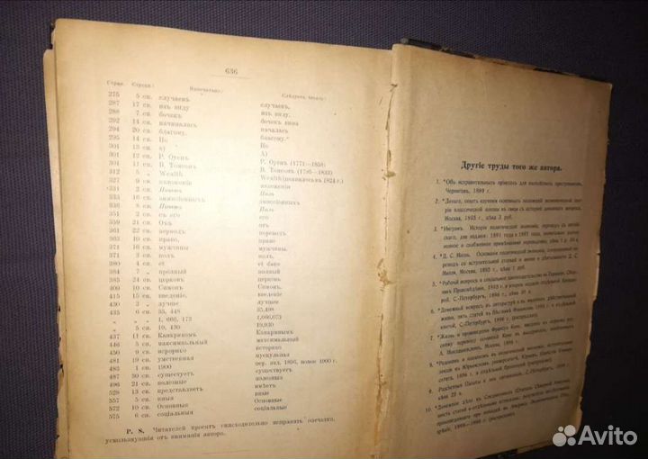 Миклашевский История политической экономии 1909