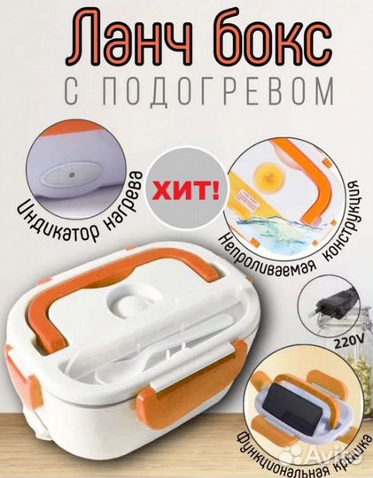 Ланч бокс с подогревом (термобокс для еды)