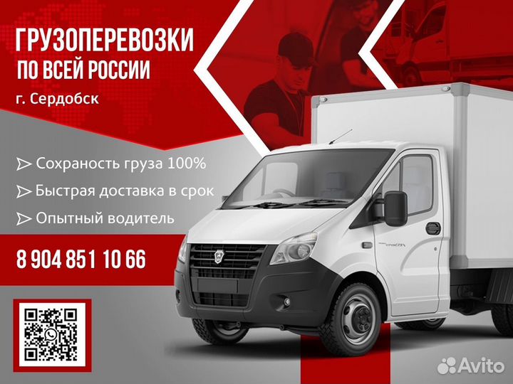 Грузоперевозки