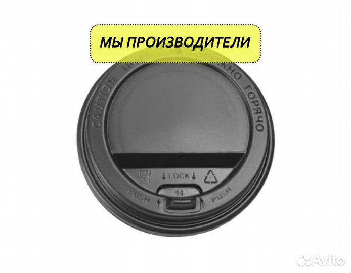 Крышки для бумажных стаканов