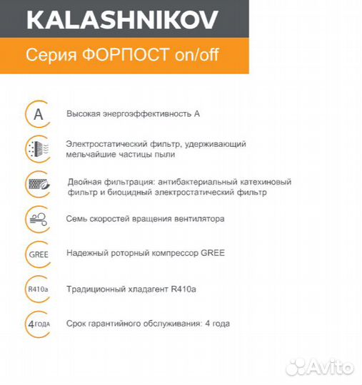 Кондиционер Kalashnikov (доставка + монтаж)