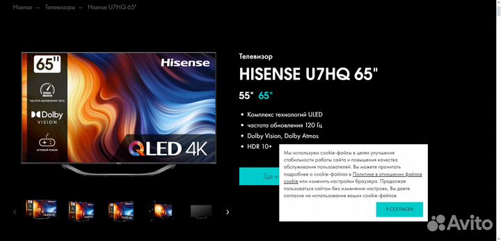 Премиум Hisense Uled Гигант 65