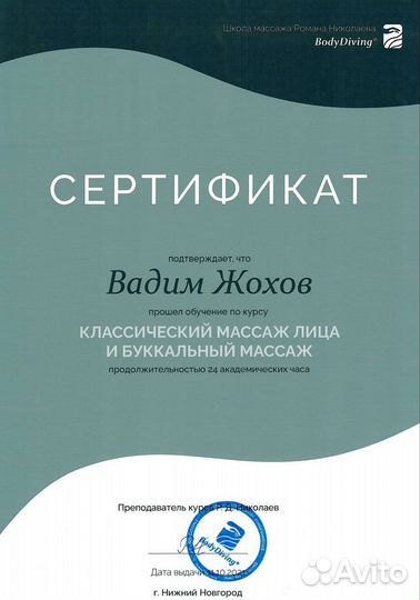 Массаж гармонизирующий