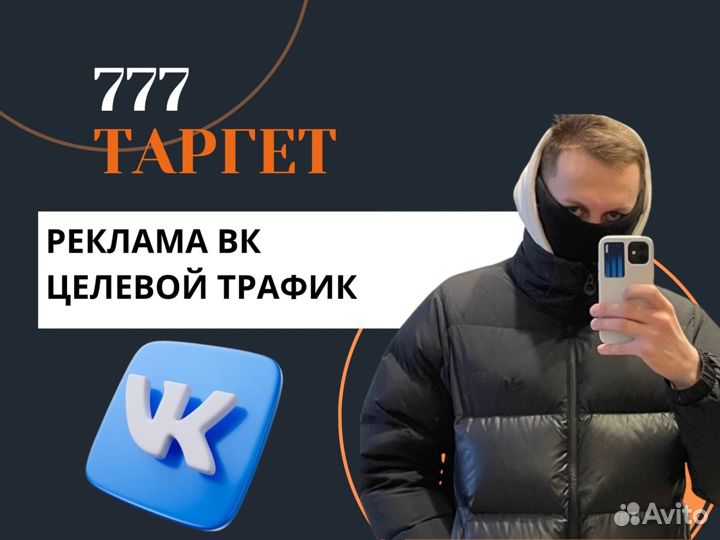 Таргетолог вк, продвижение Вконтакте