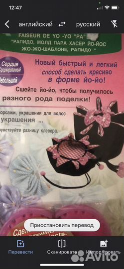 Приспособление для шитья clover