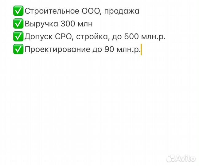 Строительное ООО, Выручка 300 млн, СРО до 500 млн