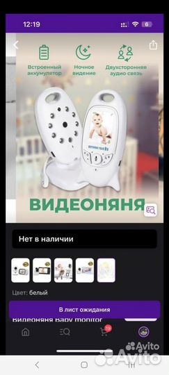 Видеоняня baby monitor