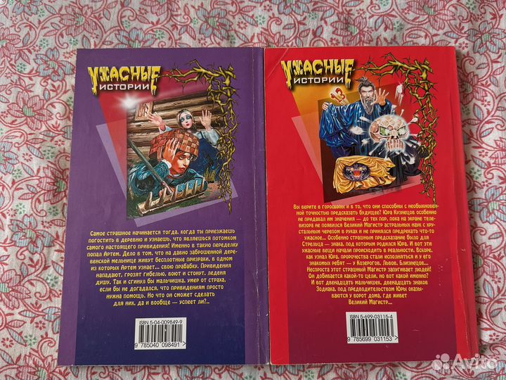 Книга ужасные истории
