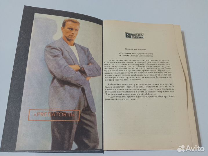 Кварри Хищник -III / Сэперштейн Кокон бг книга