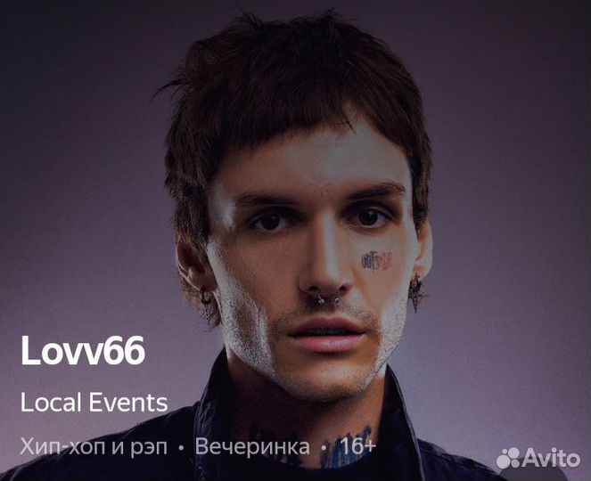 Билет на концерт lovv66