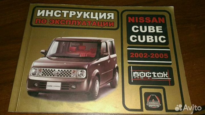 Инструкция по эксплуатации nissan cube