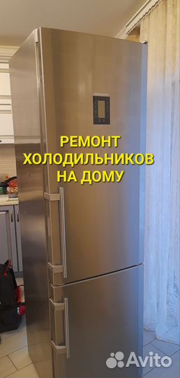 Ремонт холодильников на дому с гарантией