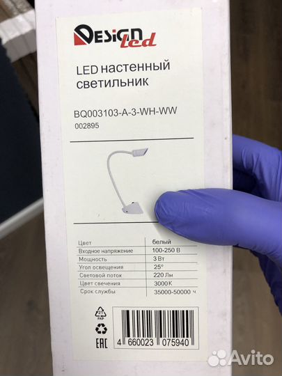 Бра DesignLed WL Bed BQ004103-A-3-WH-WW 002897