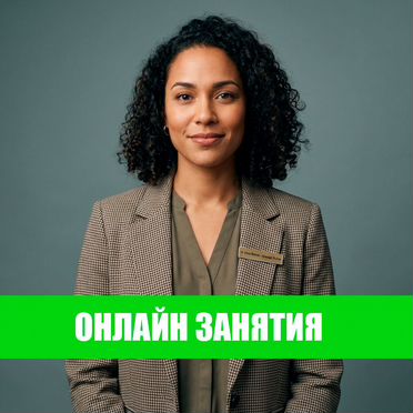 Репетитор носитель по английскому языку