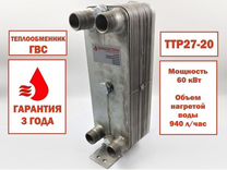 Теплообменник для гвс 60 кВт разборный ттр27-20