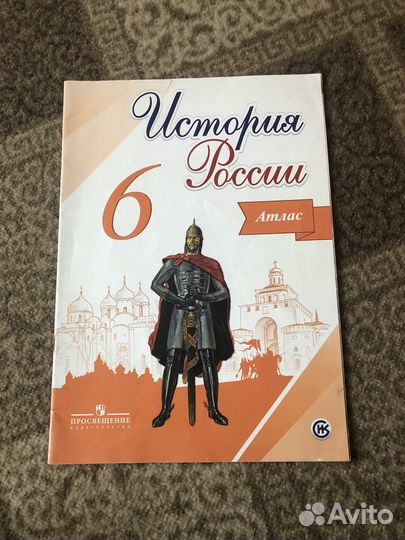 Атлас по истории 6 класс
