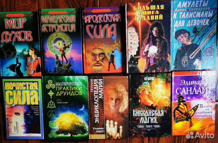 Книги по магии