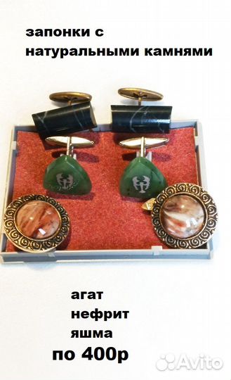 Украшения мужские- Запонки с натуральными камнями