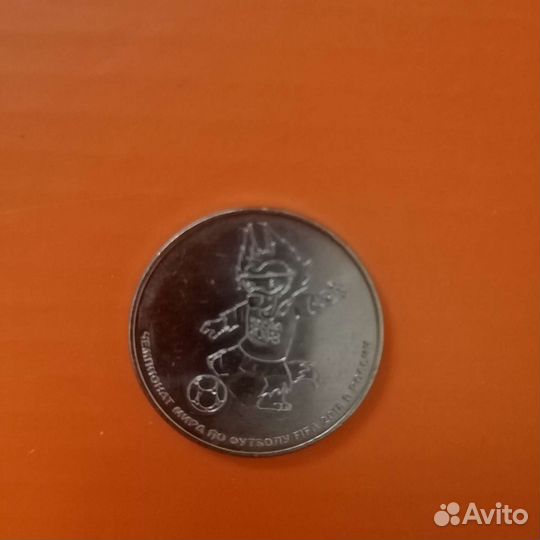 Монета 25 рублевая чм по футболу в России 2018 год