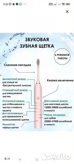 Электронная зубная щетка