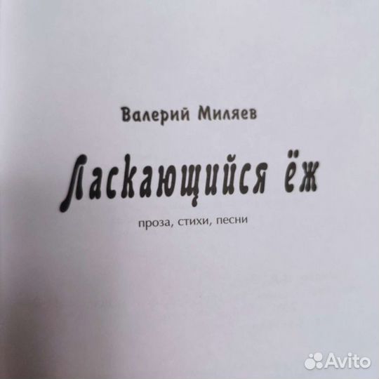 Книги, сочинения,стихи