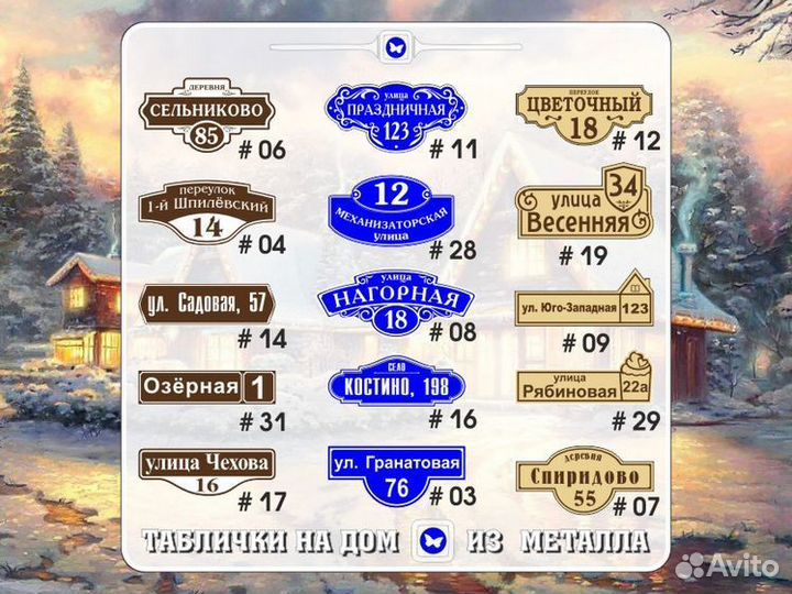 Адресные таблички на забор