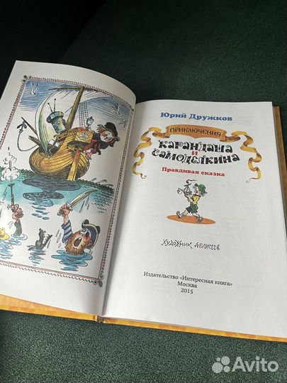 Приключения карандаша и самоделкина