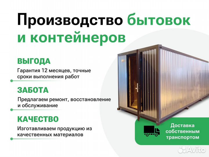 Бытовка вагончик без / с отделкой для охраны