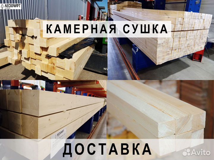 Брус, Брусок. Пиломатериалы от производителя