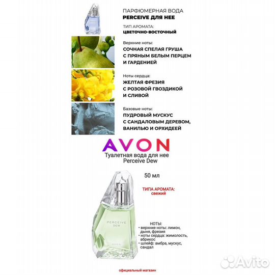 Женская парфюмерия Avon