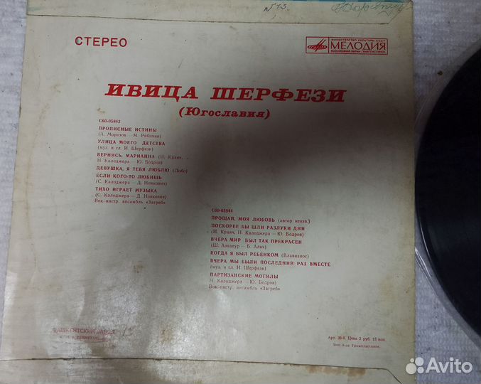 Ивица Шерфези. Мелодия