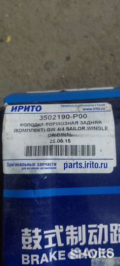 Тормозные колодки GW 4/4 sailor wingle