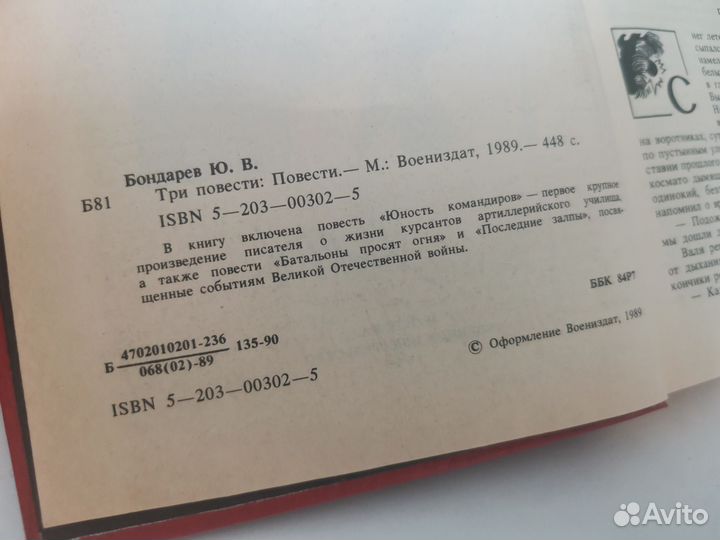 Бондарев Три повести