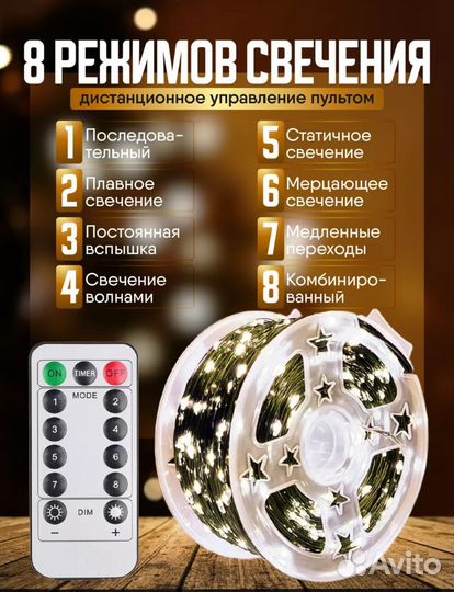 Светодиодная гирлянда 