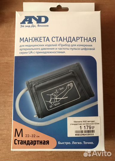 Манжета для тонометра (Япония)