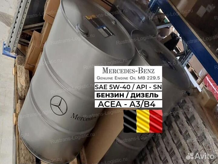 Масло Mercedes MB 229.5 5W40 моторное бочка 200 л