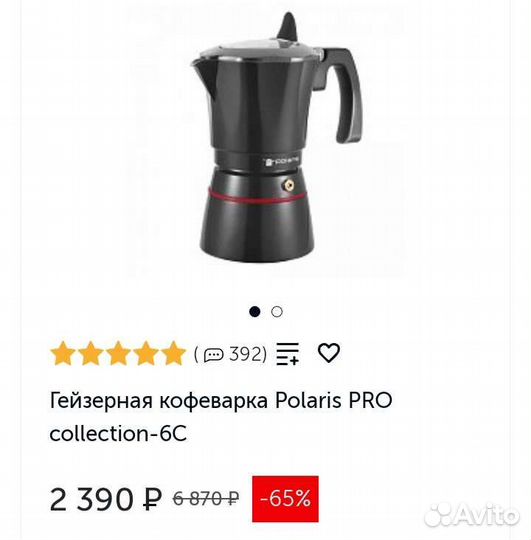 Гейзерная кофеварка Polaris