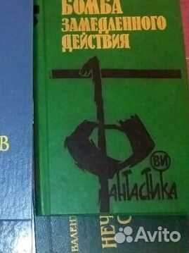 Книги СССР период с 80х до 1991гг