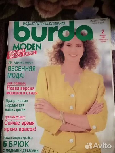 Журналы burda moden