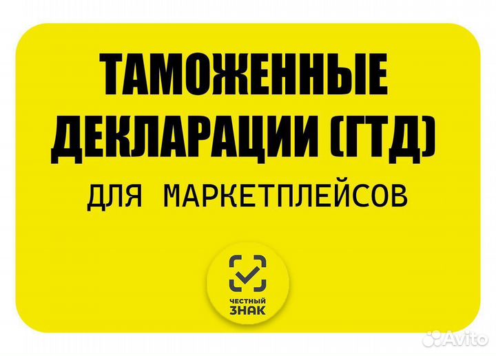 Номер гтд для Маркетплейсов