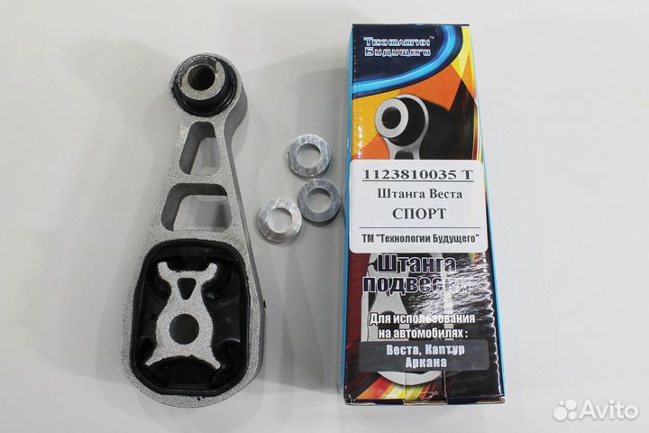 Опора двигателя задняя 112381035Т спорт веста