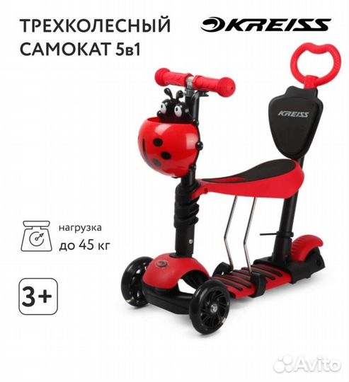 Самокат 5в1