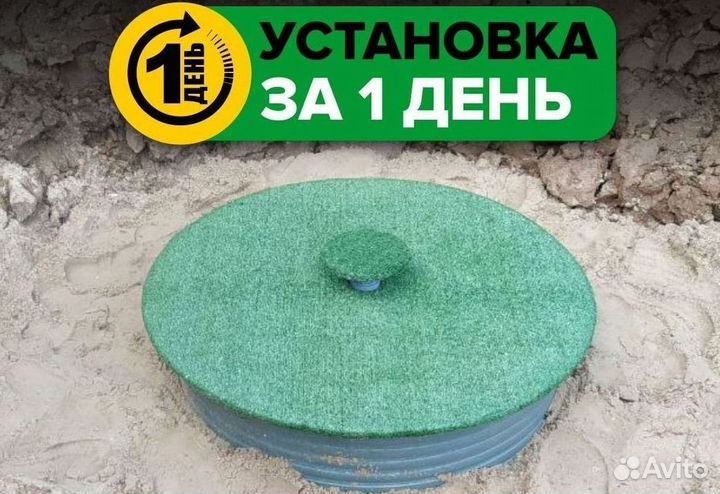 Септик Евролос про