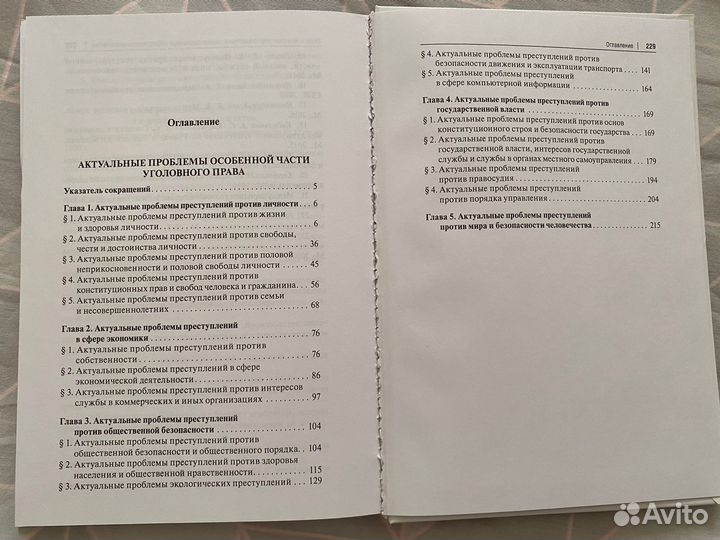 Учебники по уголовному праву