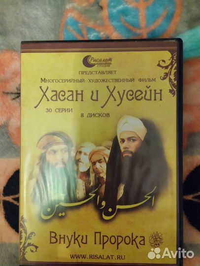 Хасан и Хусейн диски 8 шт DVD