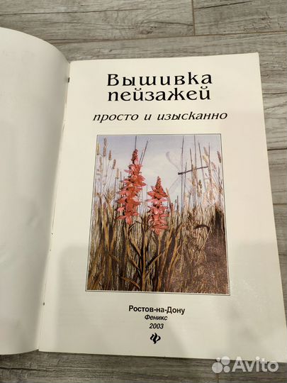 Сью Ньюхауз Книга Феникс 