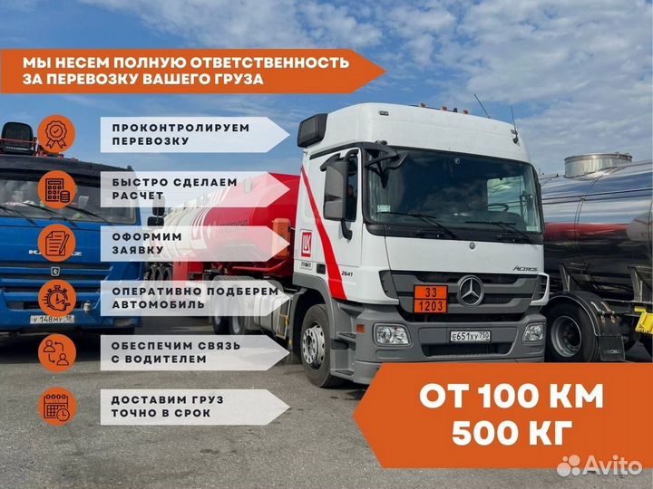 Грузоперевозки Межгород от 100 км Фура 10-20 тонн