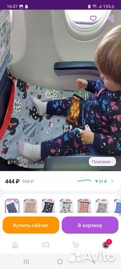 Гамак в самолёт для ребёнка