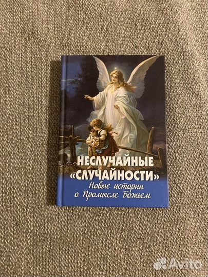 Неслучайные «случайности» 2016