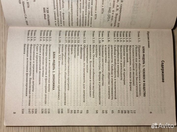 Полный курс по обществознанию